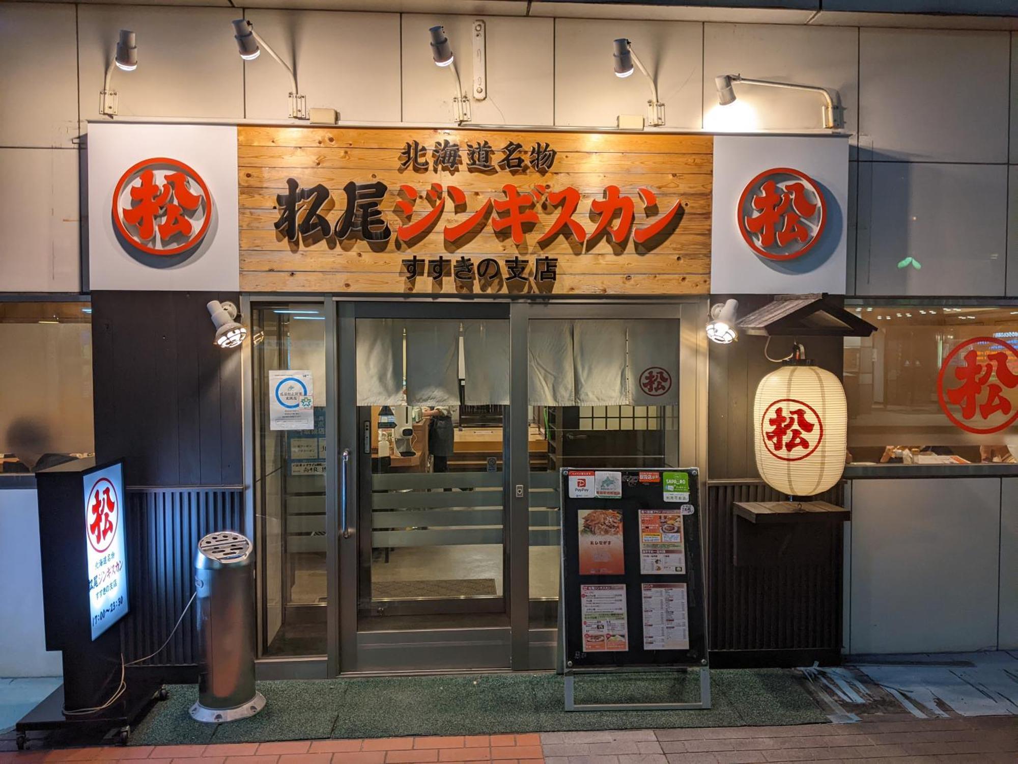 船舶花园薄野酒店 札幌 外观 照片